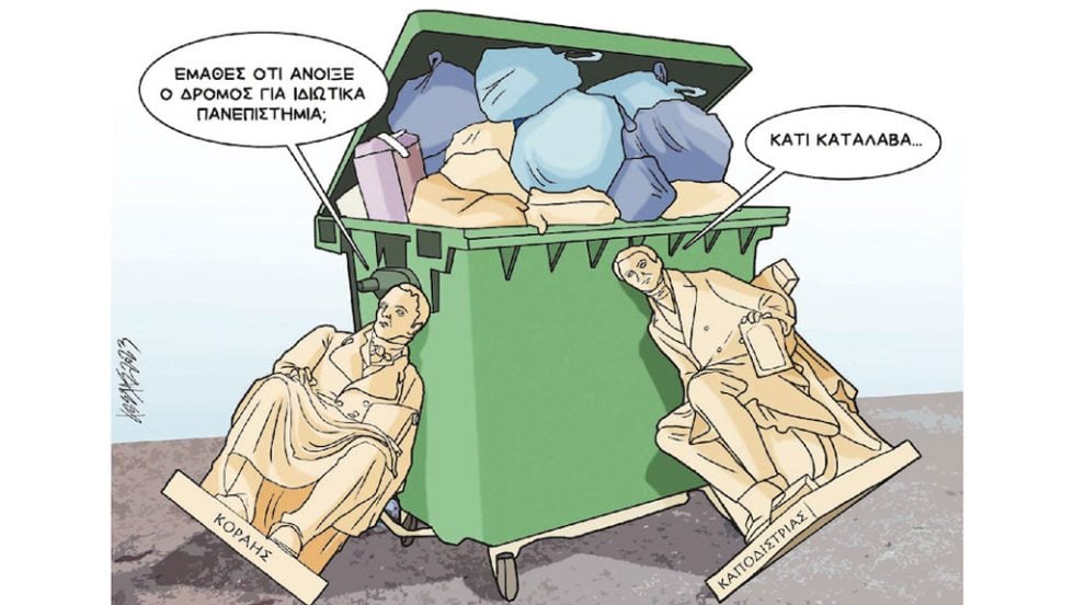 Σκίτσο Γρηγοριάδη-22/12/23